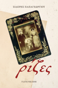 RIZES
