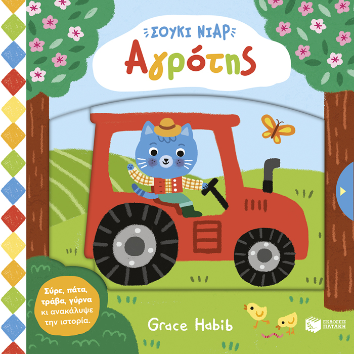 SOuKI NIAR: AGOTIS