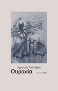 OuRANIA