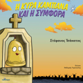 I KuRA KAMPANA KAI I SuMFORA