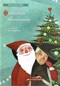 AGPOuLIA XRISTOuGNNA