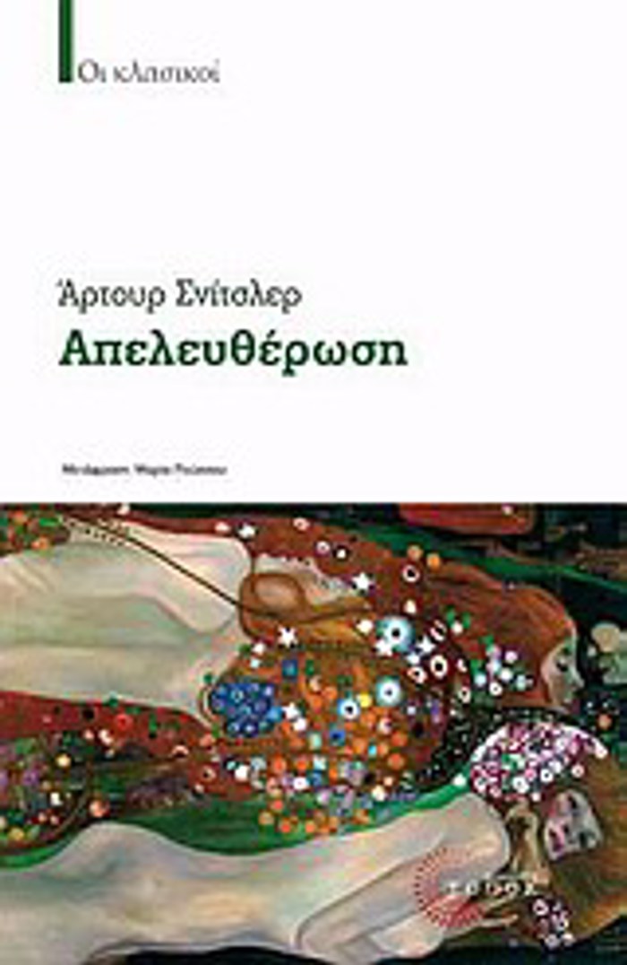 APELEuThEROSI