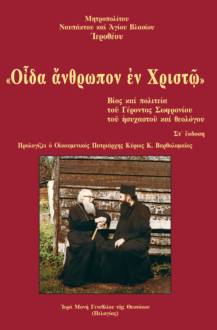 «OἾDA ἌNThROPON ἘN XRISTῷ» BIOS KAI POLITEIA TOu GRONTOS SOFRONIOu TOu ISuXASTOu KAI ThEOLOGu 6i EKDOSI