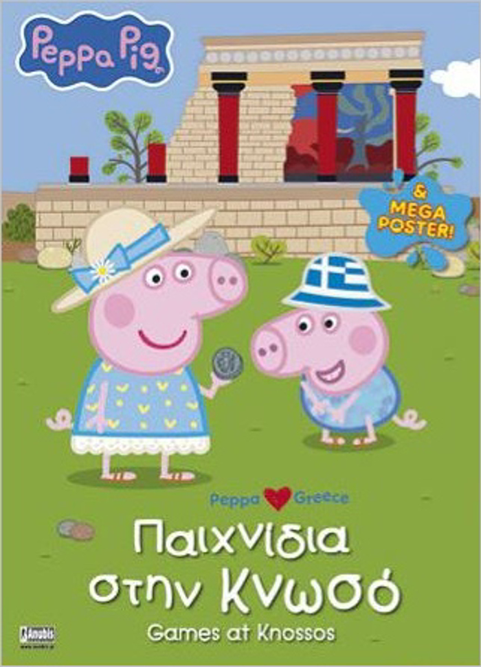 PEPPA PIG: PAIXNIDIA STIN KNOSO