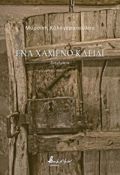 ENA XAMENO KLEIDI