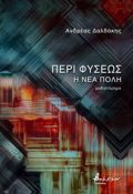 PERI FuSEOS: I NEA POLI