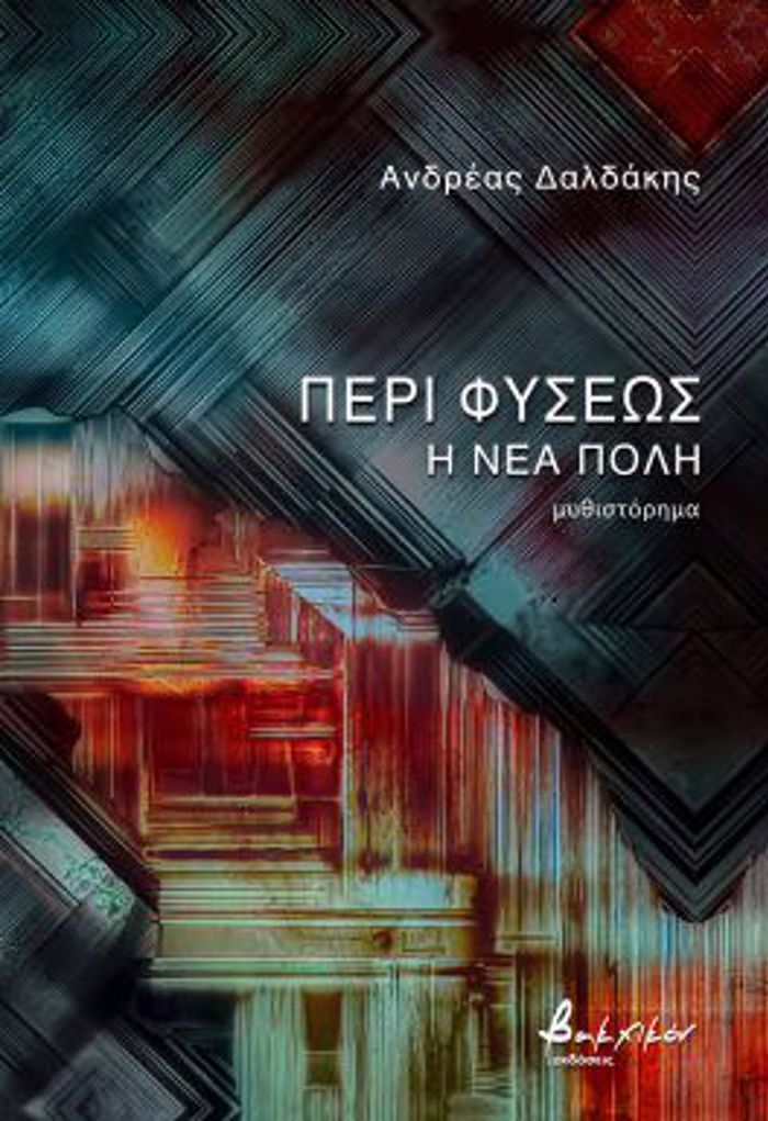 PERI FuSEOS: I NEA POLI