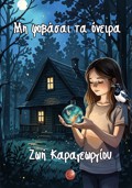 MI FOBASAI TA ONEIRA