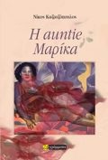I AUNTIE MARIKA