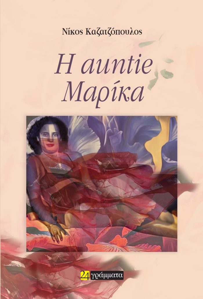 I AUNTIE MARIKA