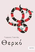 ThERKO