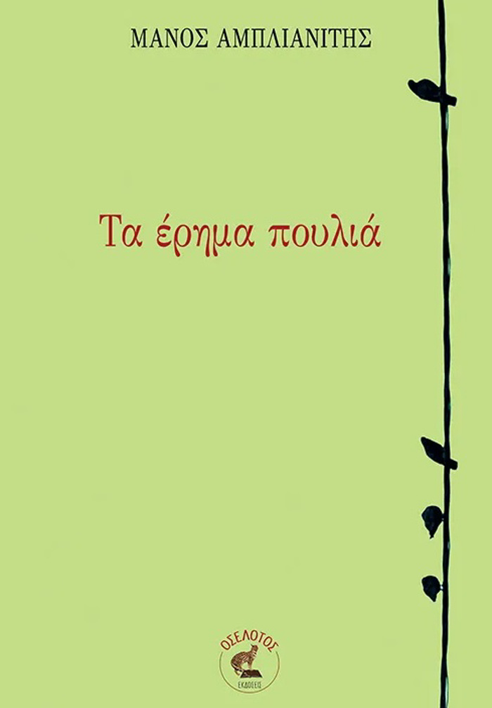 TA ERIMA POuLIA