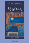EXIGSEIS
