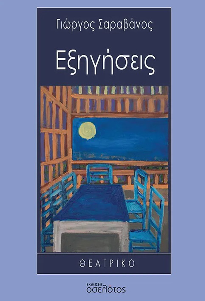 EXIGSEIS