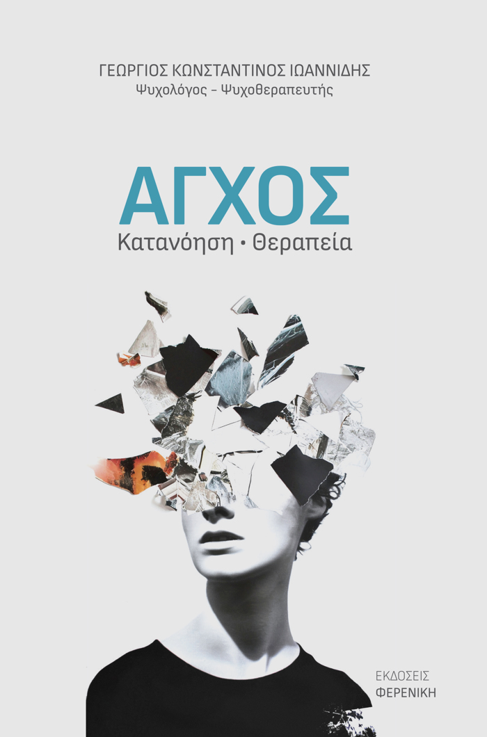 AGOS KATANOISI ThERAPEIA