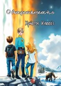 O ASTROSuMPIESTIS