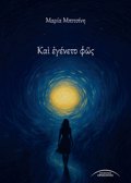 KAῚ ἘGNETO FῶS
